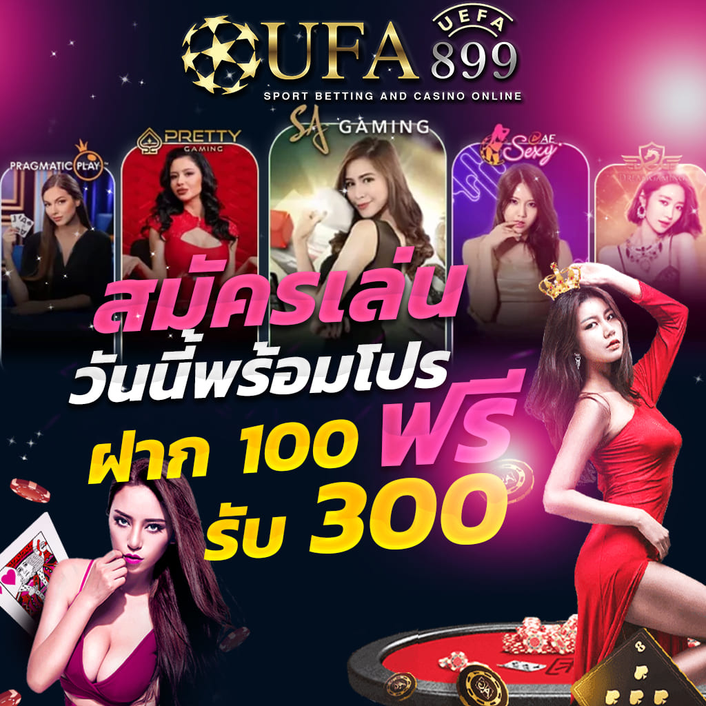 เว็บพนันบอลออนไลน์ เว็บเล่นบอล สมัครฟรี โบนัสเพียบ แทงบอลขั้นต่ำ 10 บาท image 1